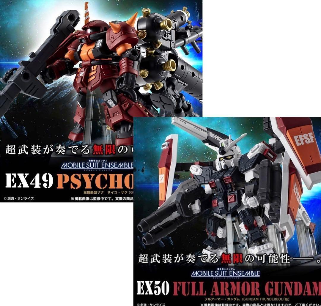 モビルスーツアンサンブル サイコザク フルアーマーガンダム サンダーボルト