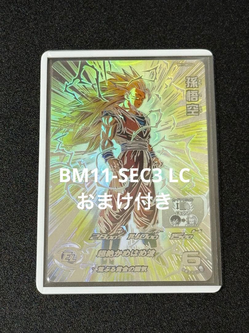 ク*ん様 BM11-SEC3 LC 孫悟空