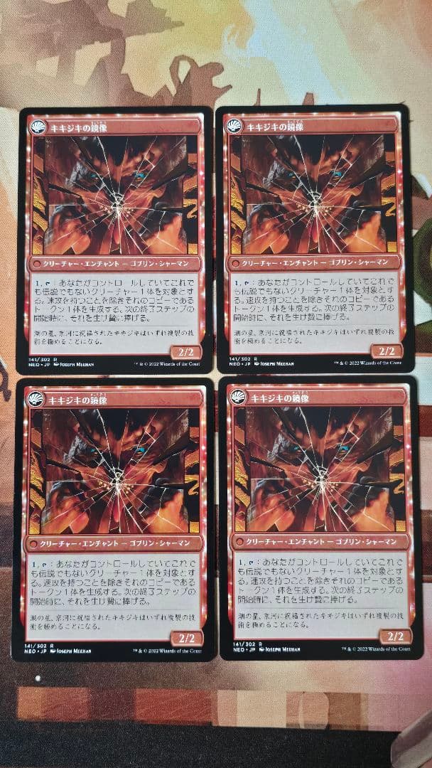 mtg 鏡割りの寓話/キキジキの鏡像 日本語4枚