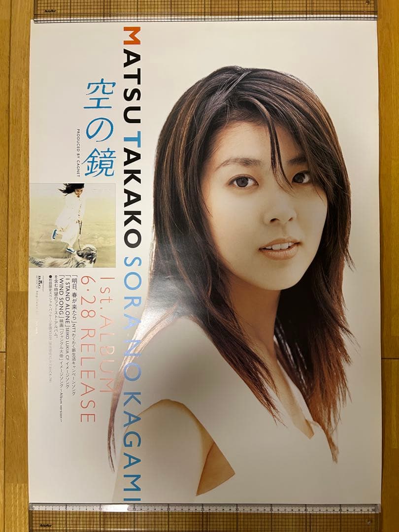 ☆断捨離中☆松たか子☆空の鏡☆ポスター☆