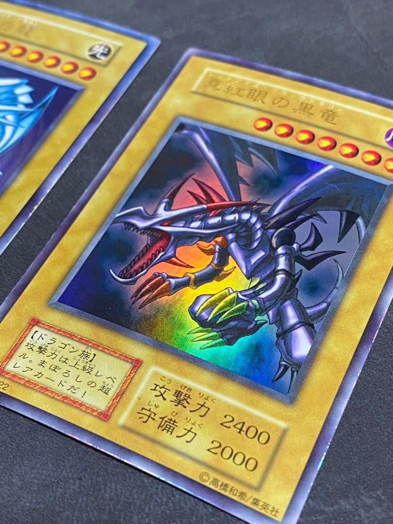 遊戯王　初期　青眼の白龍　ブラック・マジシャン　真紅眼の黒竜