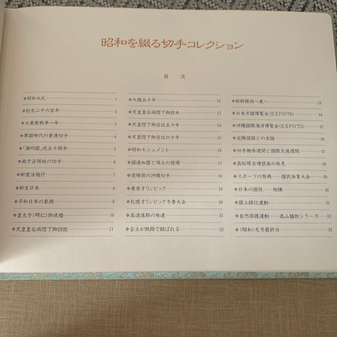 昭和を綴るコレクション　完全版　アンティーク　未使用品