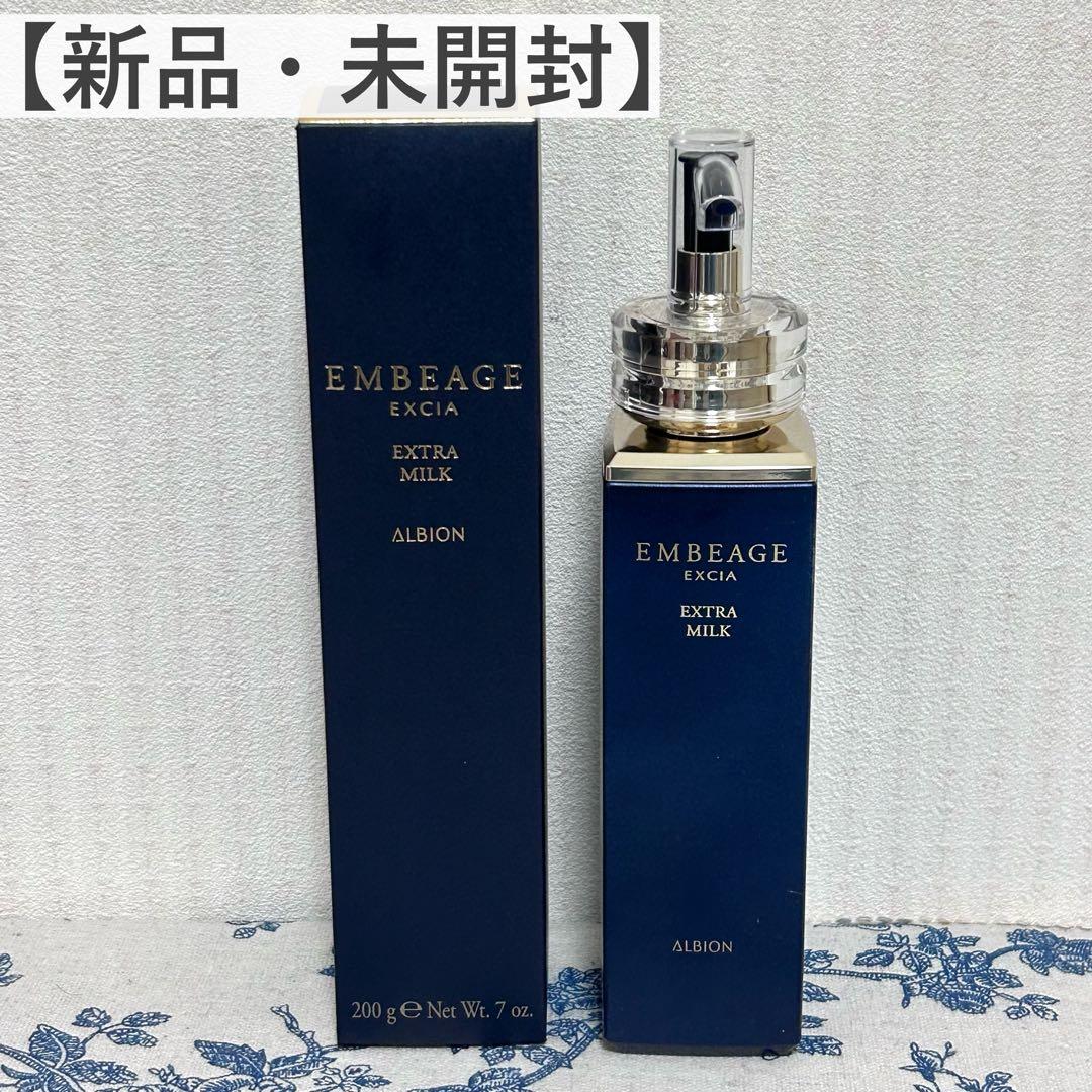 ★最終値下げ！【新品未開封】ALBION アンベアージュ エクストラミルク