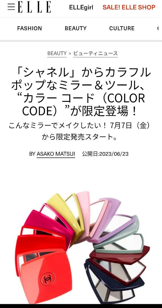 CHANEL ミラー カラーコード 147 アンソンディエ ドゥ シャネル