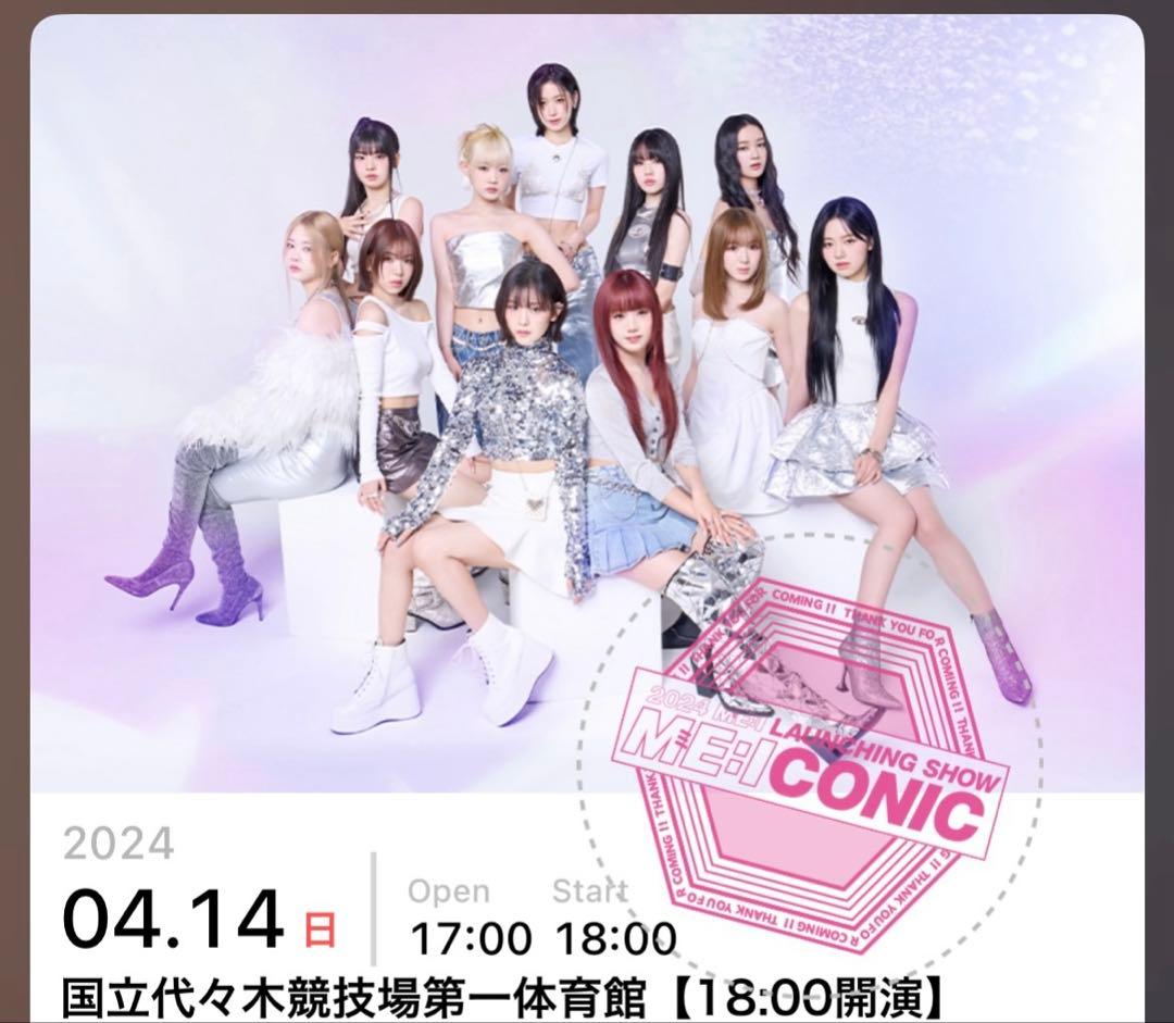 ME:I 佐々木 心菜 直筆 サインボール 2024 代々木