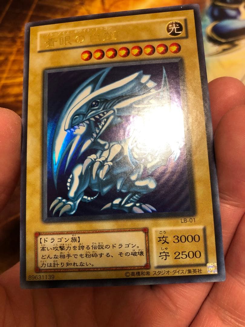 青眼の白龍　ウルトラレア LB-01