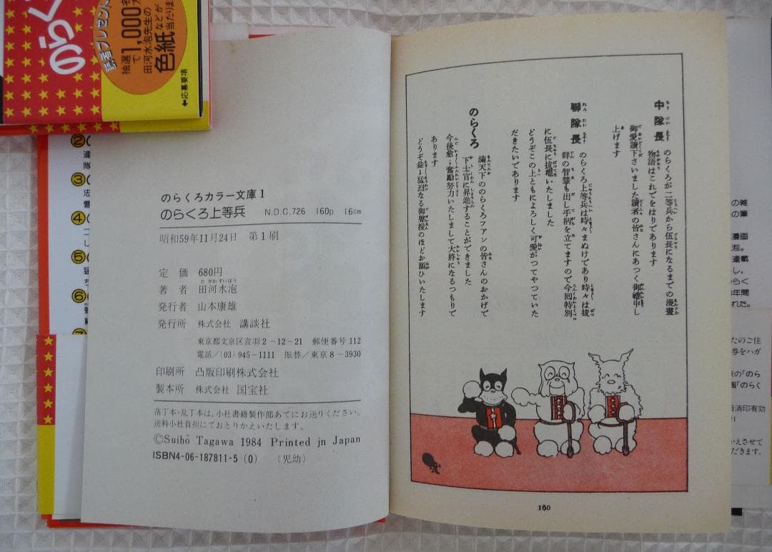 のらくろカラー文庫 10巻セット