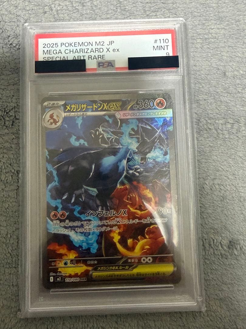 メガリザードンX ex PSA 9