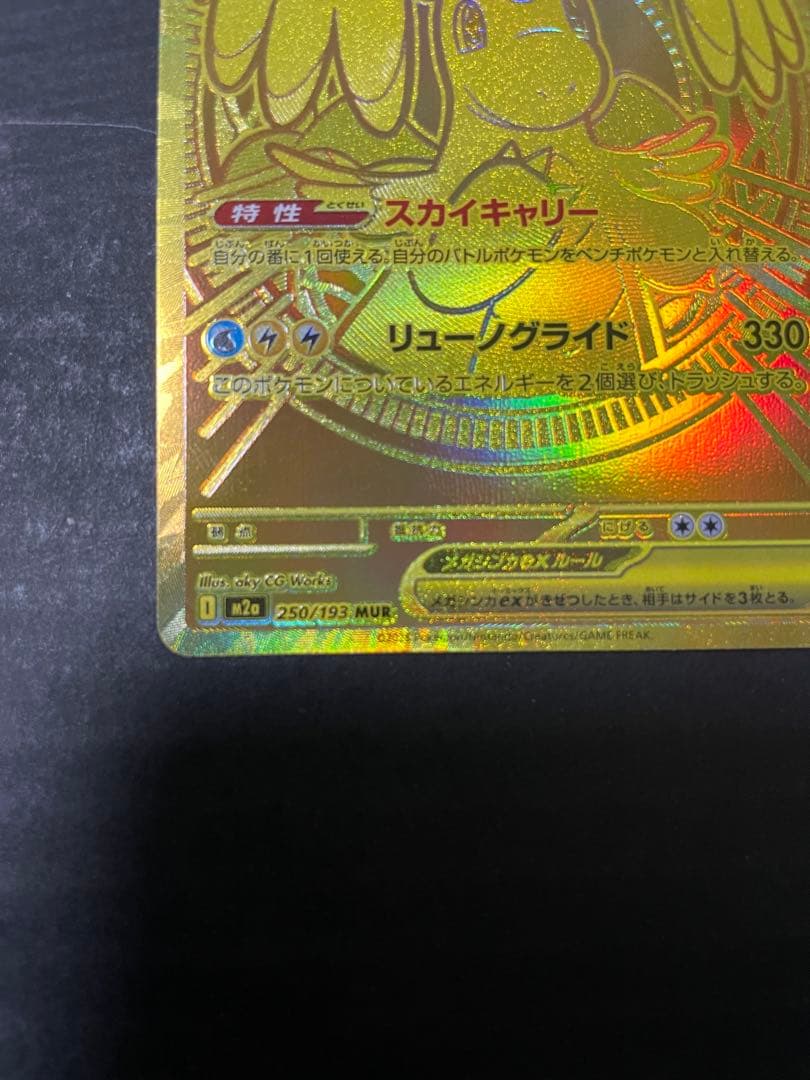 【即日発送】メガカイリューex MUR MEGAドリームex