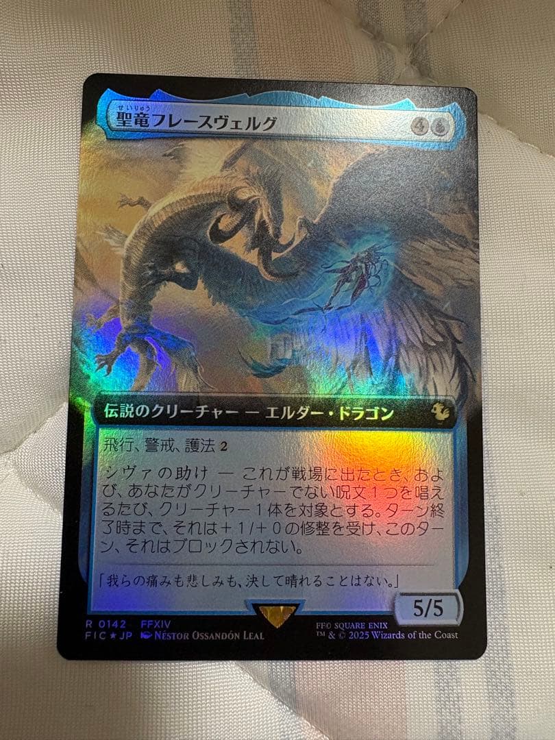 聖龍フレースヴェルク 拡張Foil