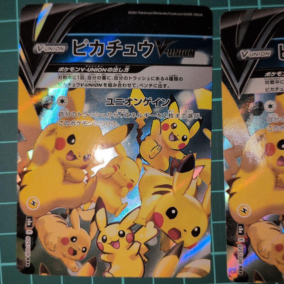 ピカチュウ　VUNION　3セット