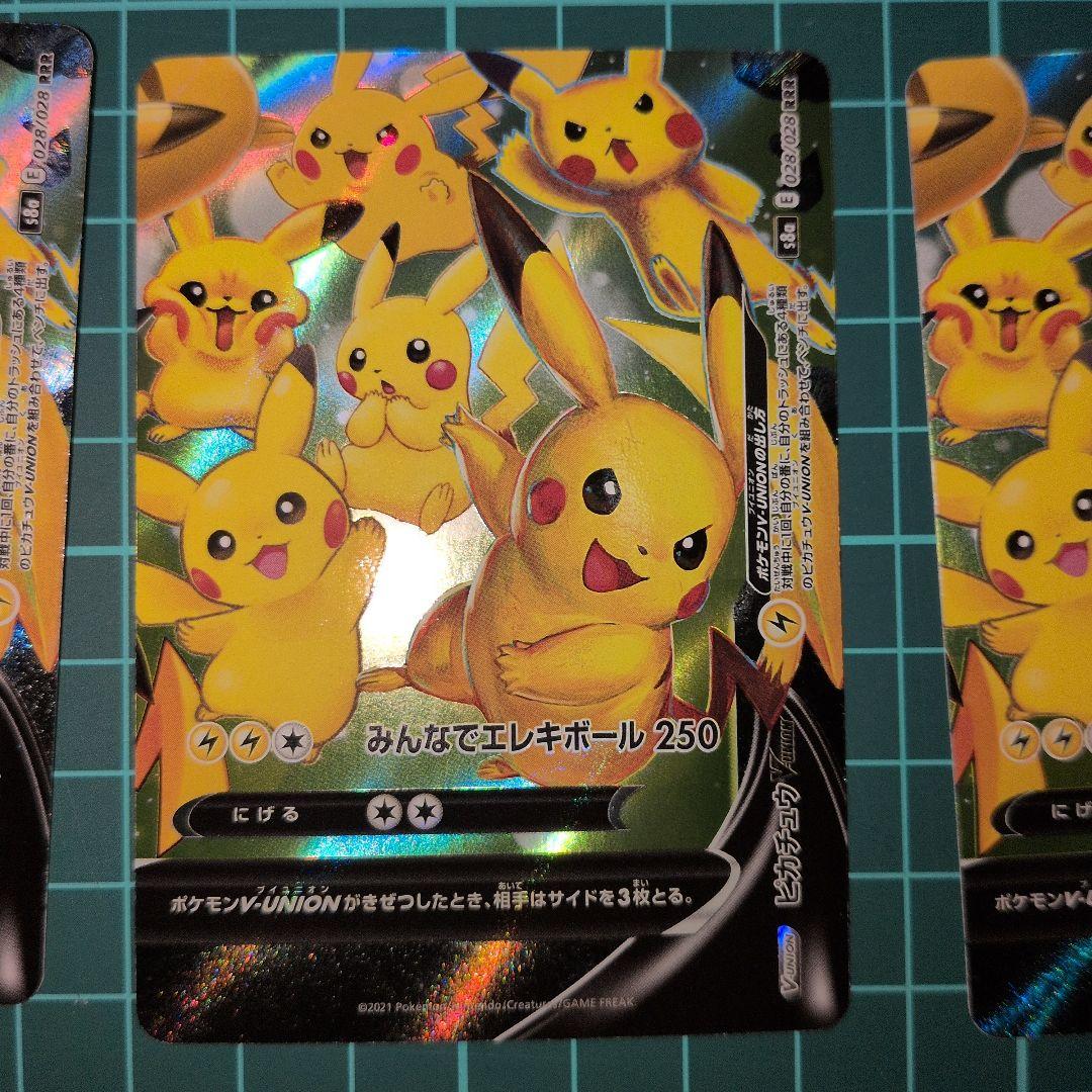 ピカチュウ　VUNION　3セット