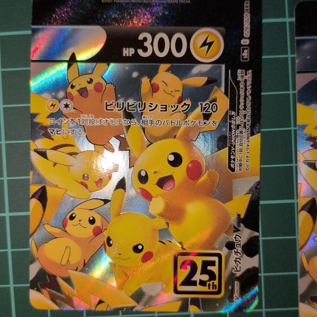 ピカチュウ　VUNION　3セット