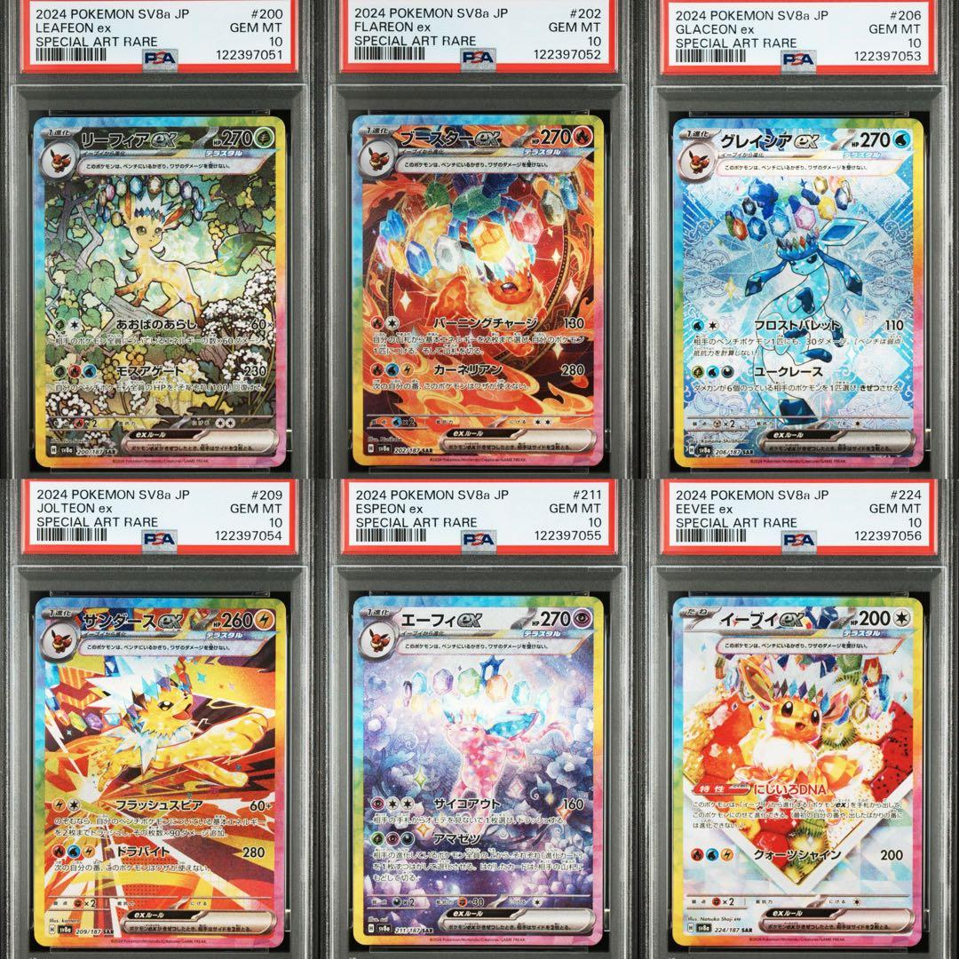 【PSA10】ポケモンカード　テラスタルフェスex ブイズ　6連番
