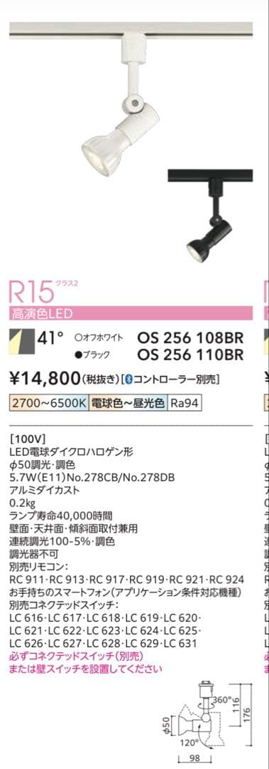 【セール】ODELIC スポットライト　OS256110 5個セットLED電球