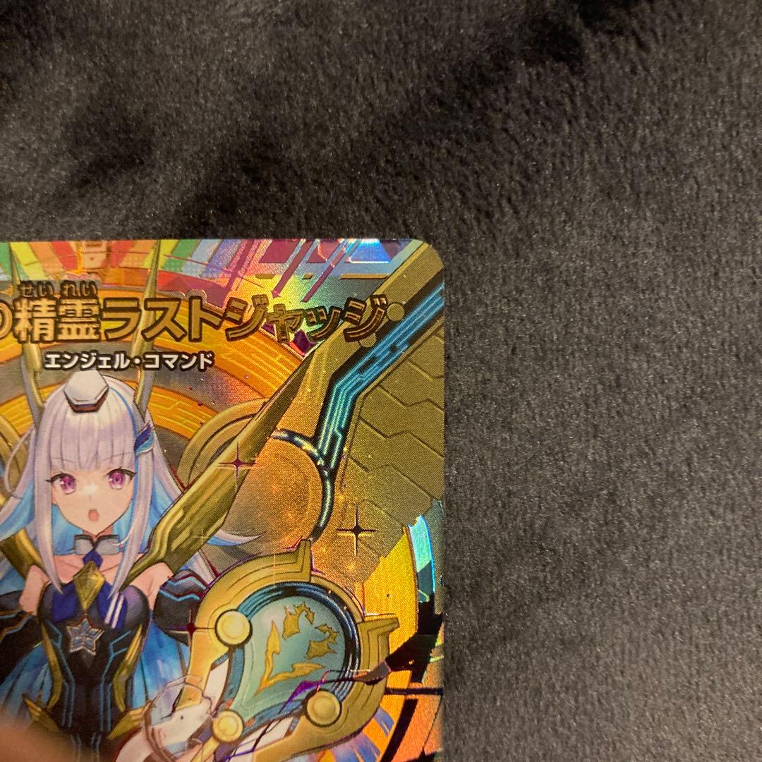 デュエマ　審判の精霊ラストジャッジ　シークレット リゼ・ヘルエスタ　サイン