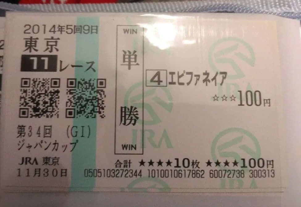 エピファネイア　ＪＣ 　馬券