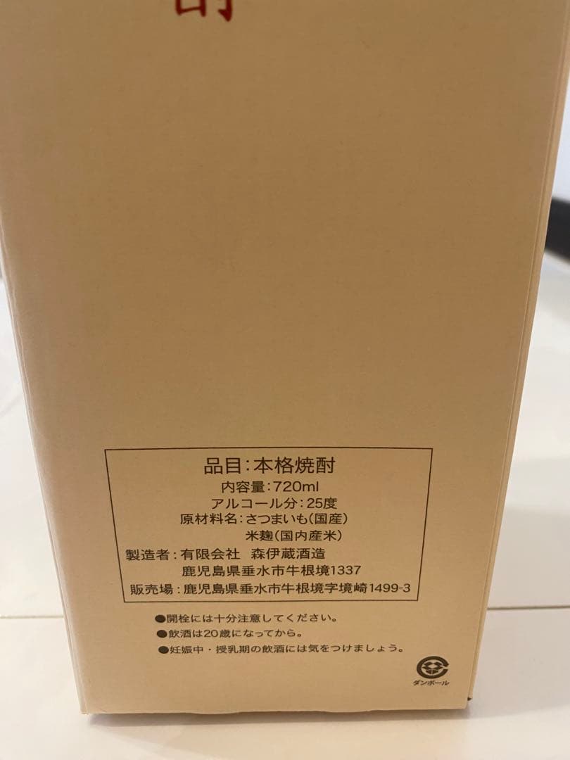 森伊蔵　720ml金ラベル　5本セット