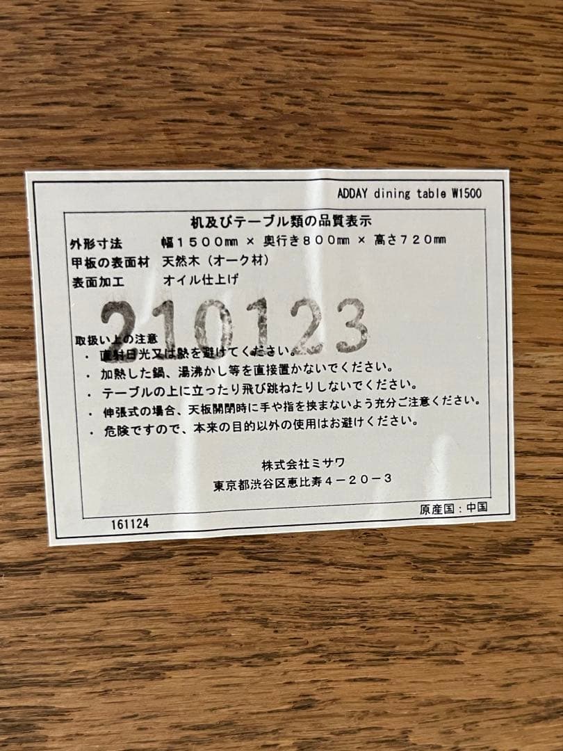 unico ADDAY 木製 ダイニングテーブル 150cm