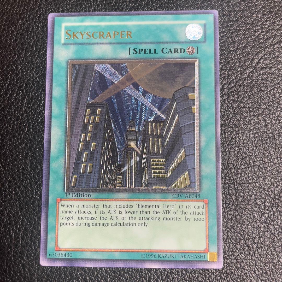 遊戯王　摩天楼スカイスクレイパー　旧アジア版　レリーフ　CRV-AE048