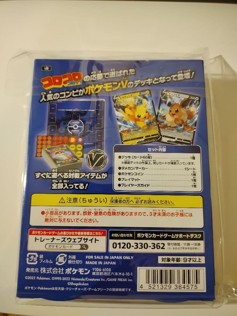 ポケモンカードゲーム スタートデッキ 100 コロコロ ver.