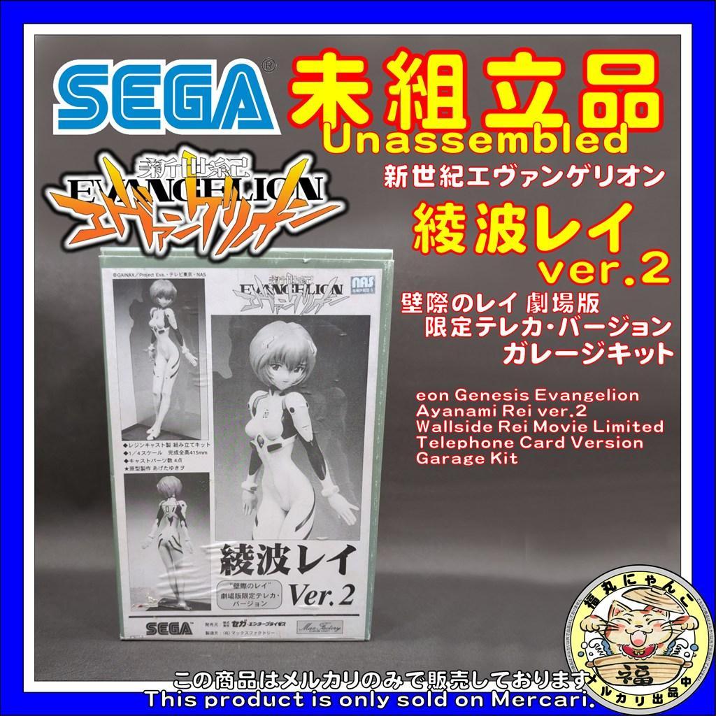 【未組立品】 綾波レイ ver.2 壁際のレイ ガレージキット　セガ