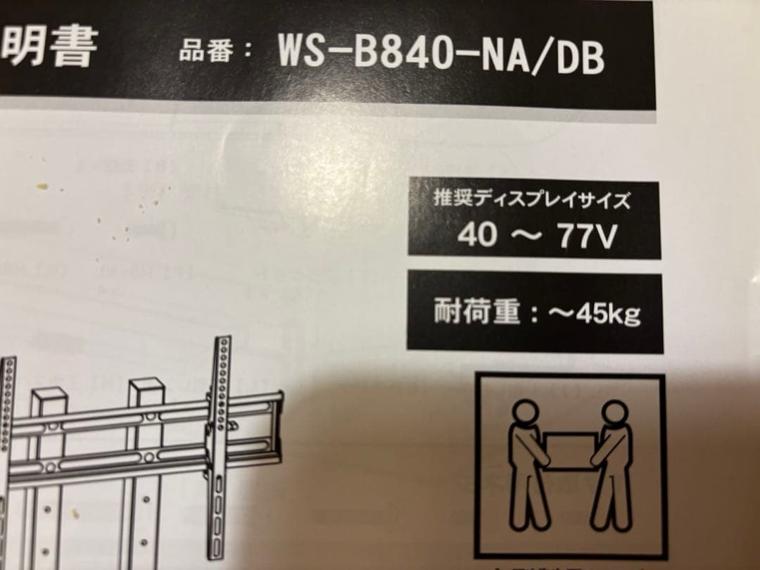 【美品】壁寄せテレビスタンド swing WS-B840-NA/DB