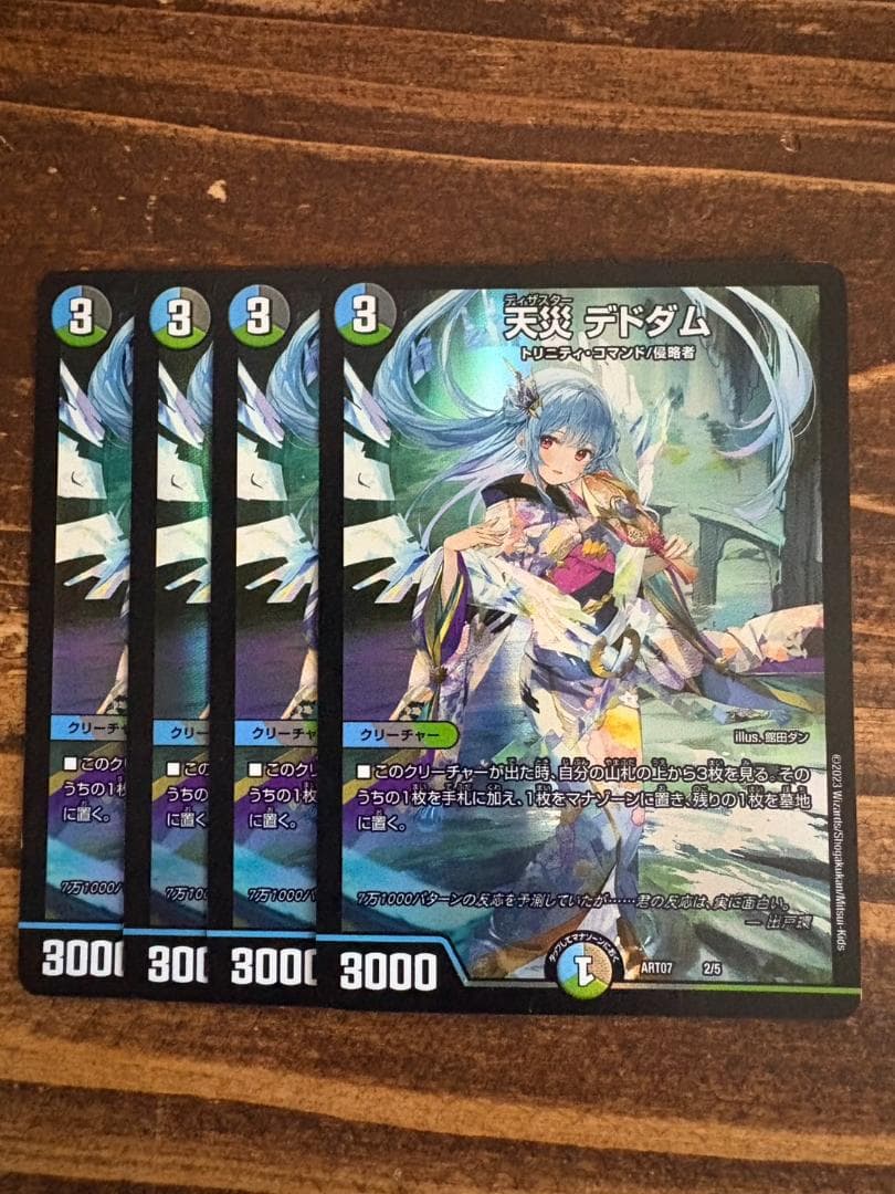 【追跡補償付】デュエルマスターズ 天災デドダム 神アート　ART07 4枚セット