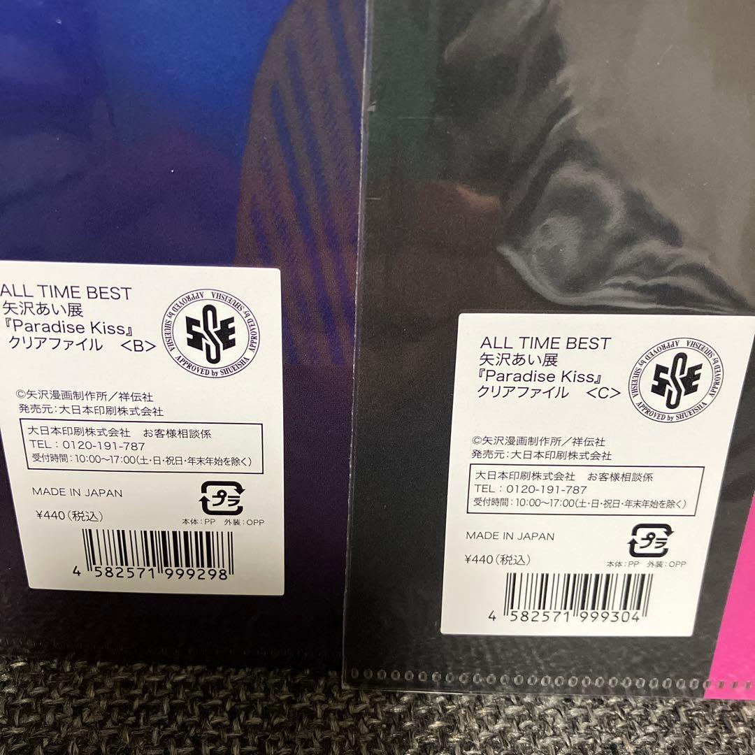 矢沢あい展　Paradise Kiss クリアファイル　2種
