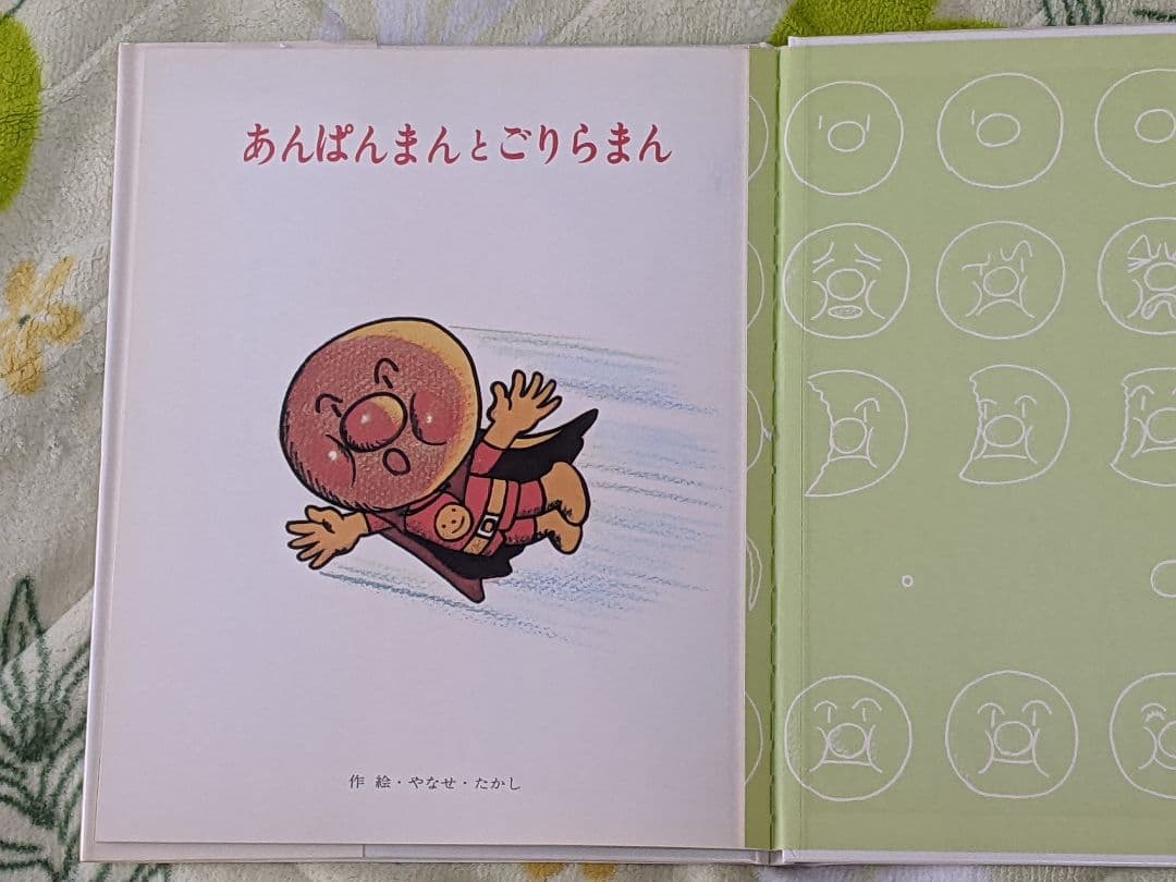 ペ*パ様 やなせたかし 直筆イラストサイン「 アンパンマン 」