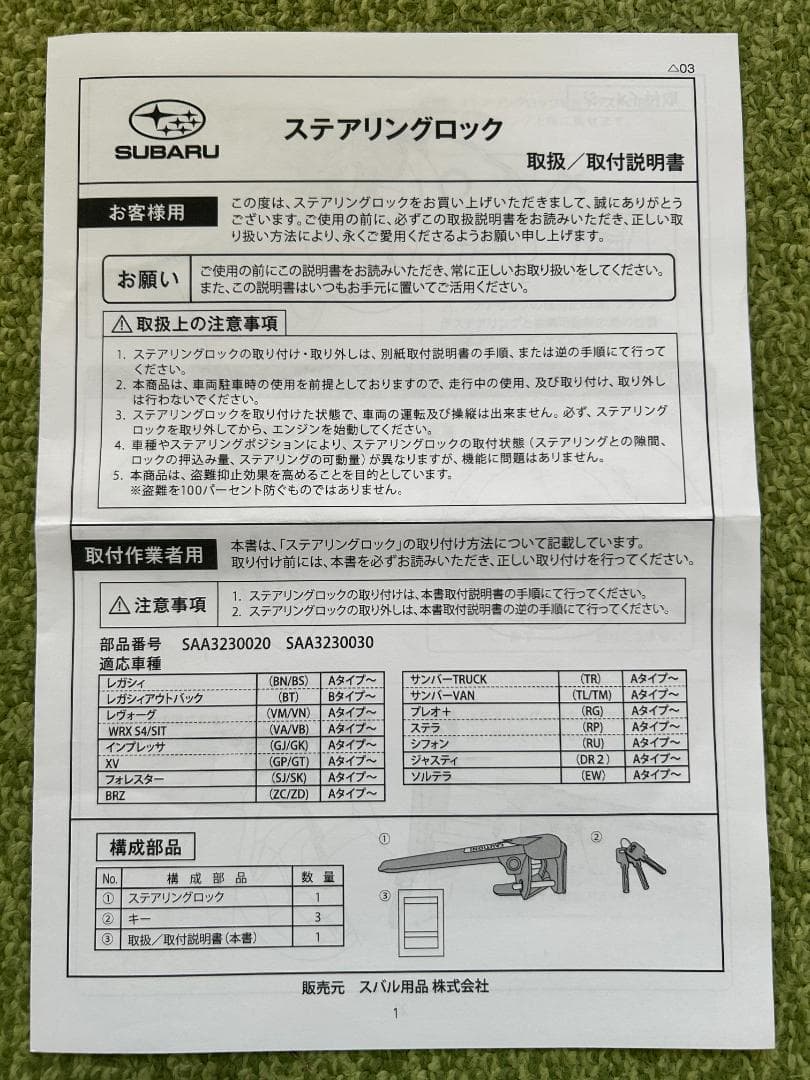 SUBARU純正　ステアリングロック