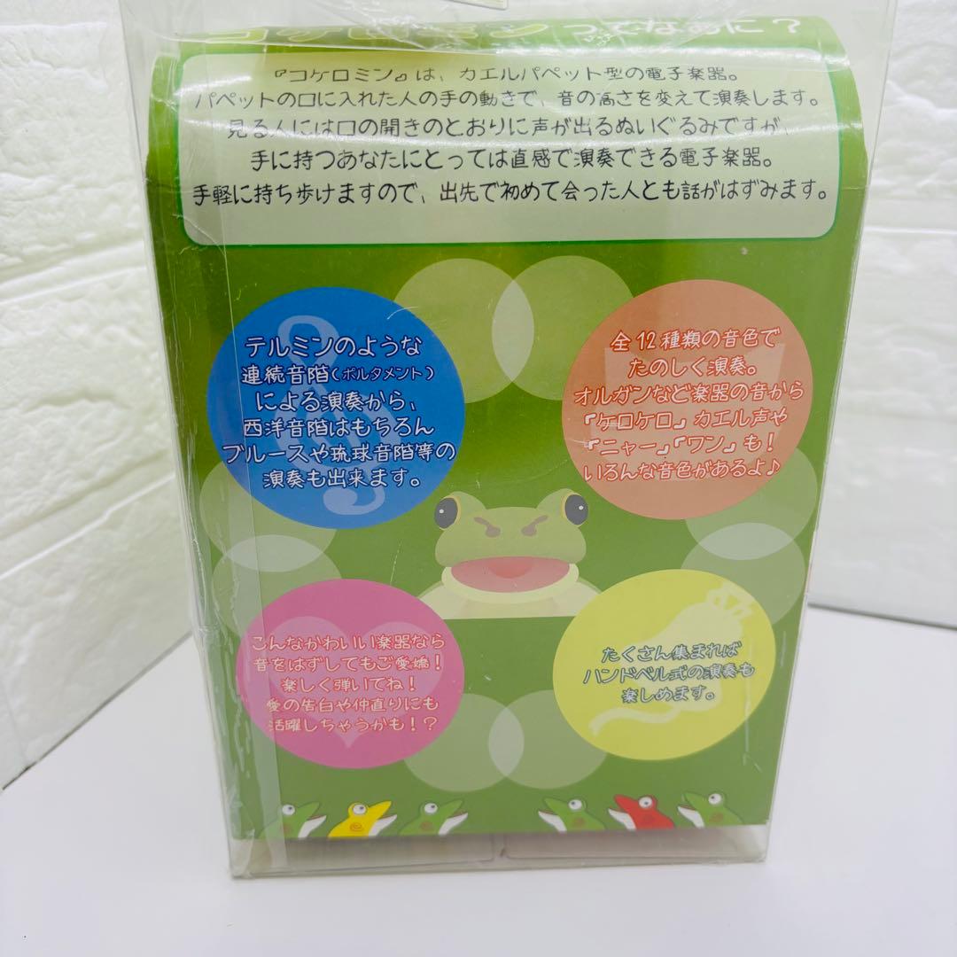 【希少】コケロミン　ライム　PM102KLM カエル型パペット電子楽器