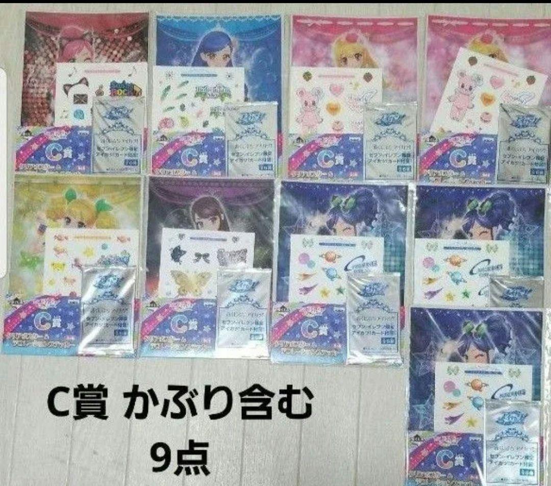 アイカツ 初期メンバー カード ファイル 一番くじ まとめ売り デッドストック