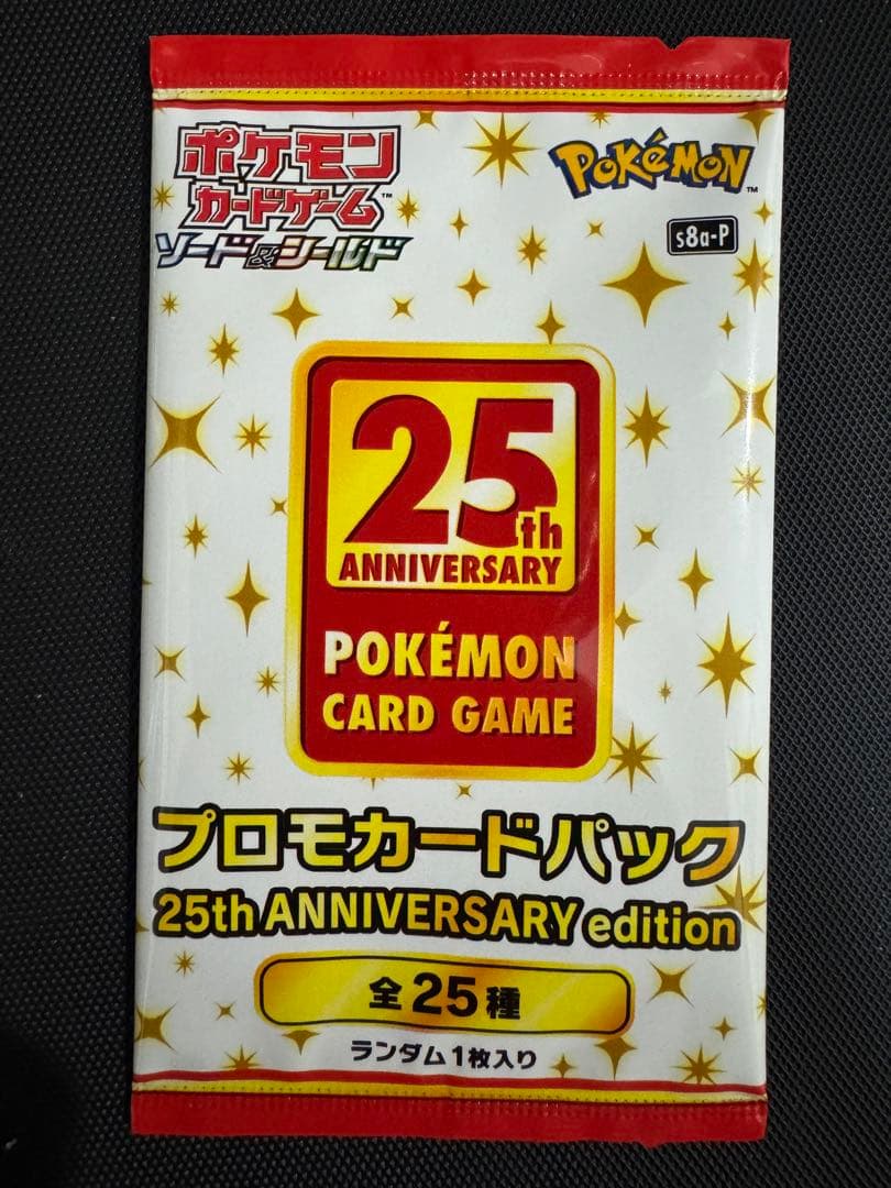 ポケモンカード 25thアニバーサリーコレクション