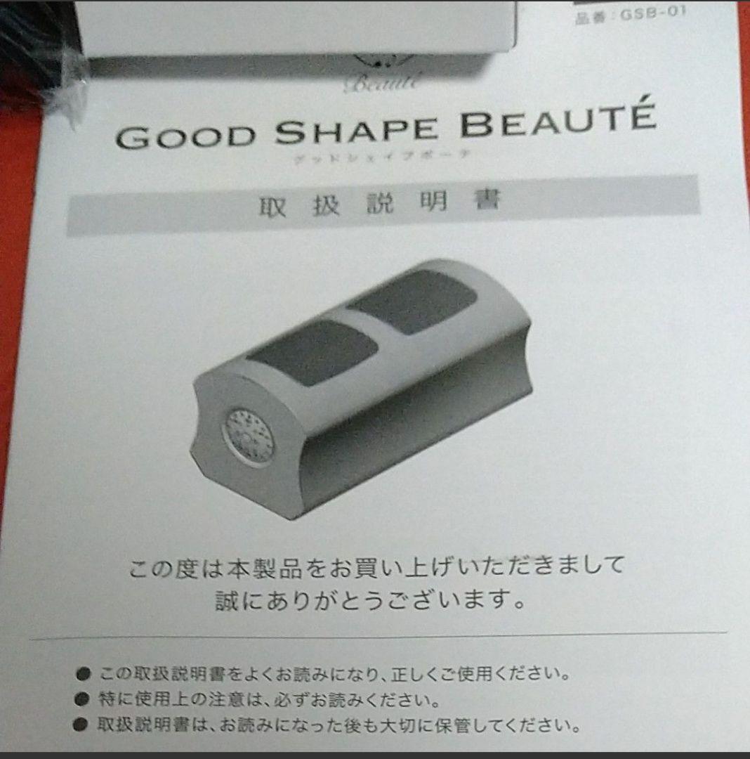 グッドシェイプボーテ