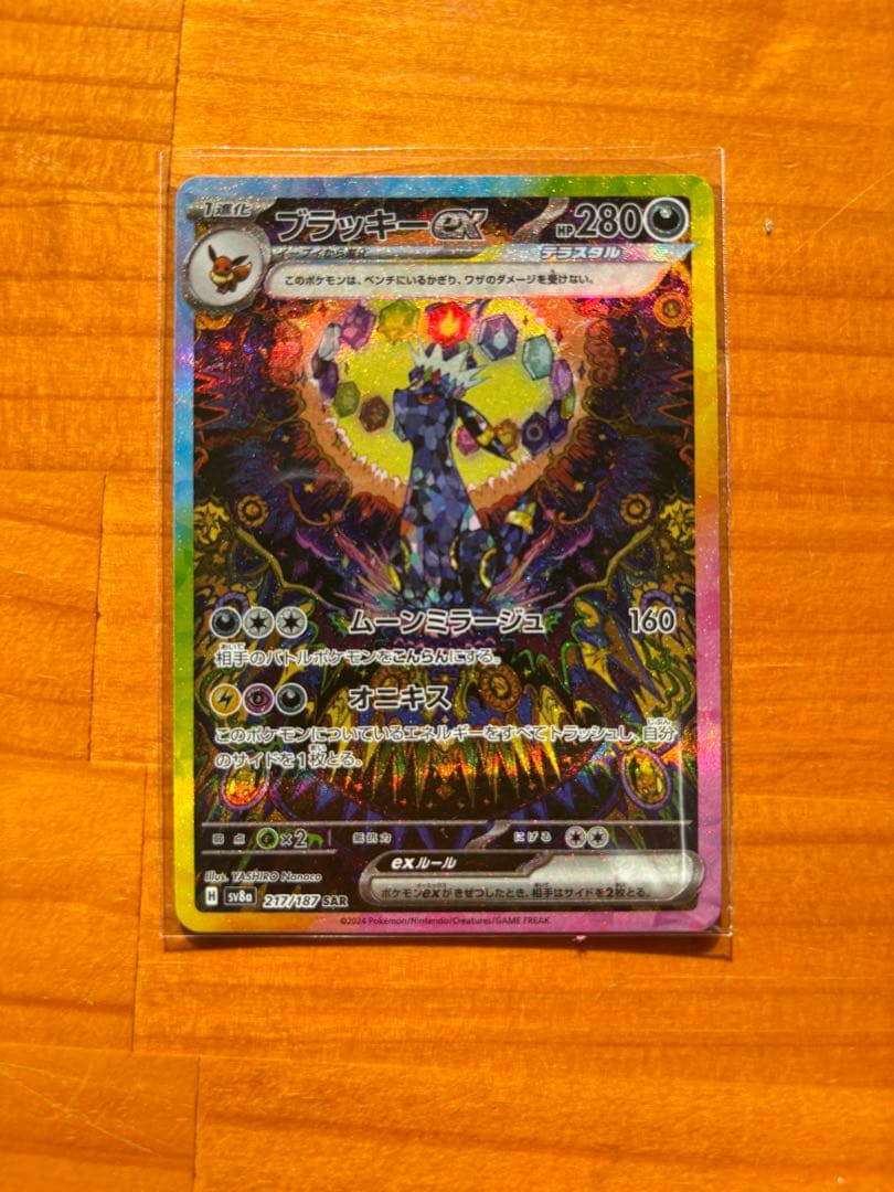 コ*ク様 ブラッキーex SAR