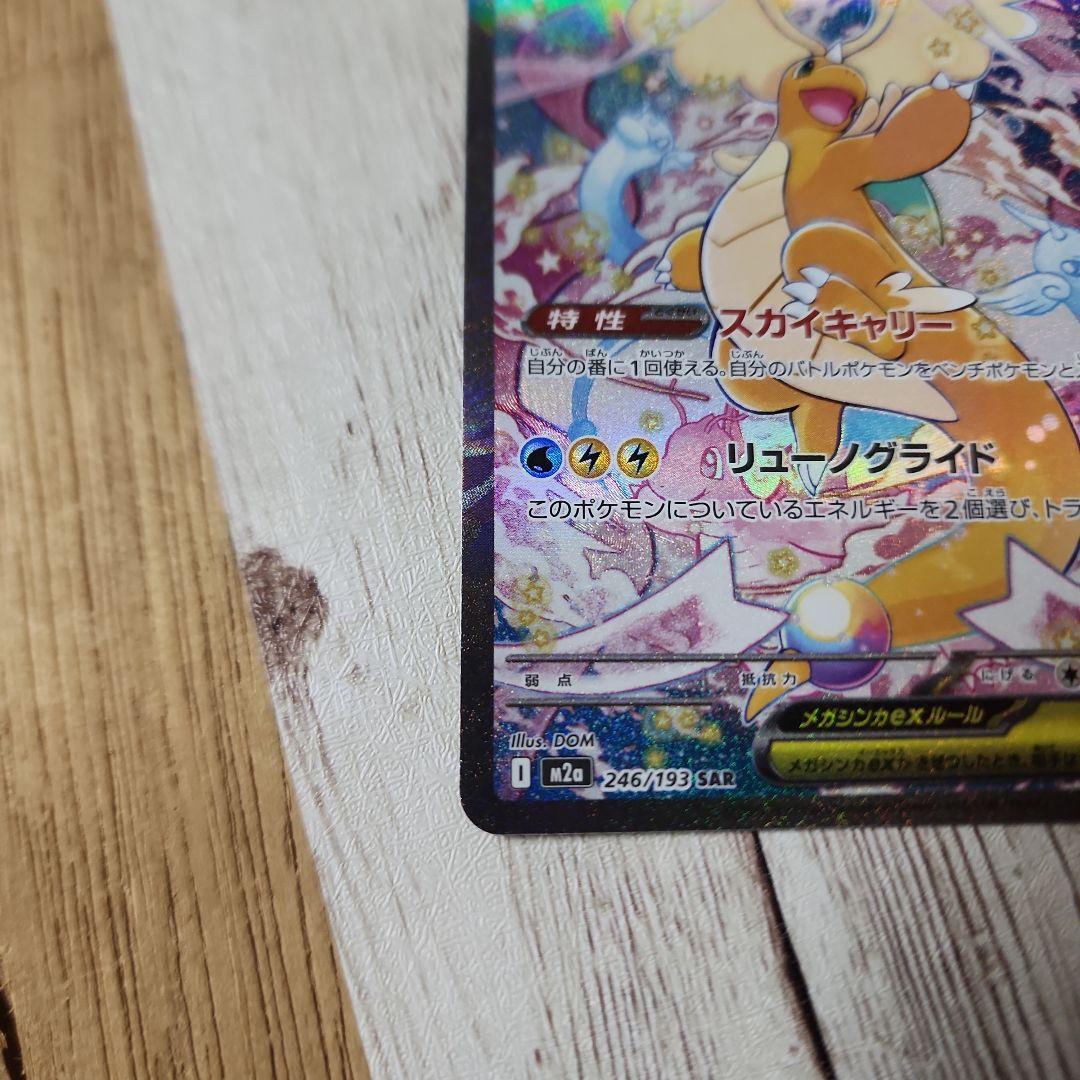 メガゲンガー　メガカイリュー　ピカチュウ　メガドリーム　SAR