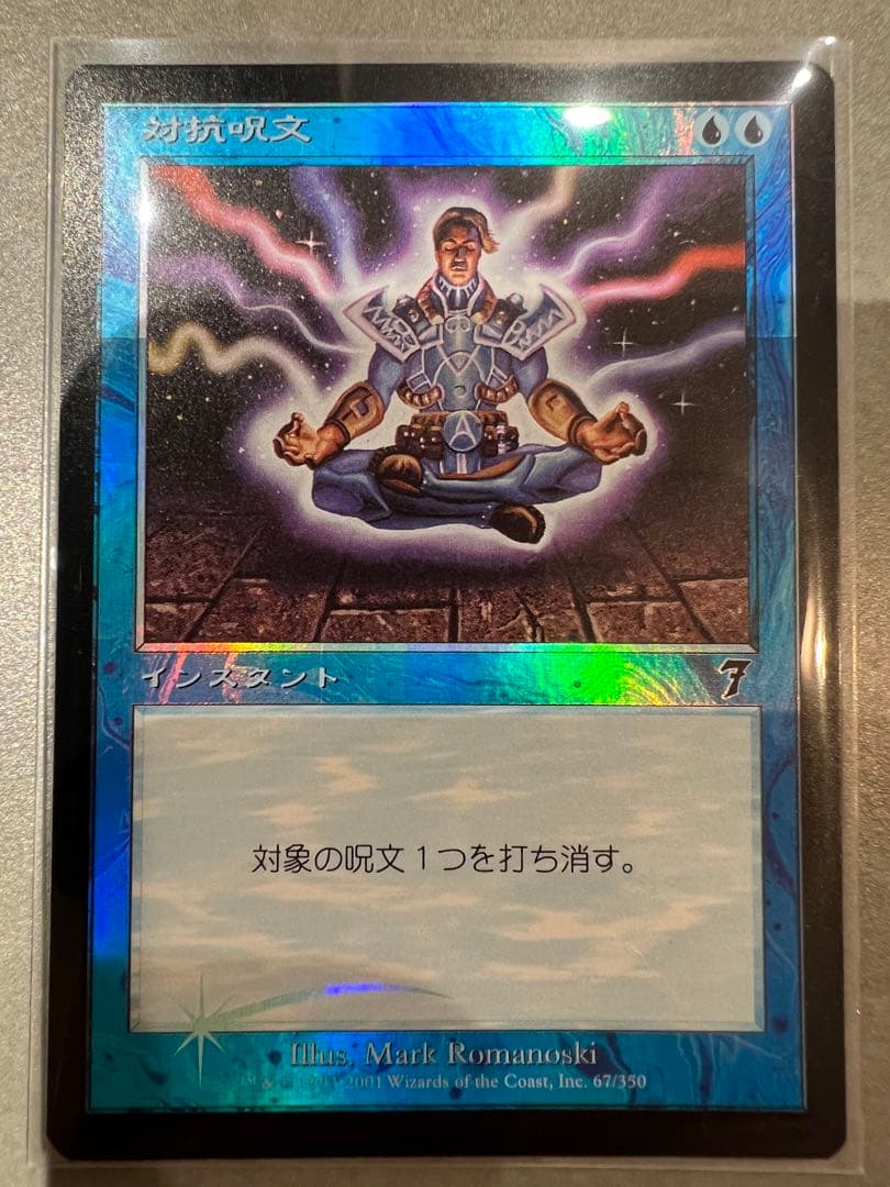【美品】MTG foil 対抗呪文 第7版 旧枠 継ぎあり