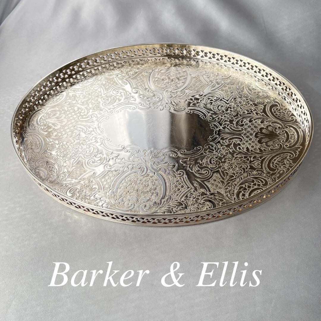 【Barker & Ellis】透かしのギャラリートレー/ドリンクトレー