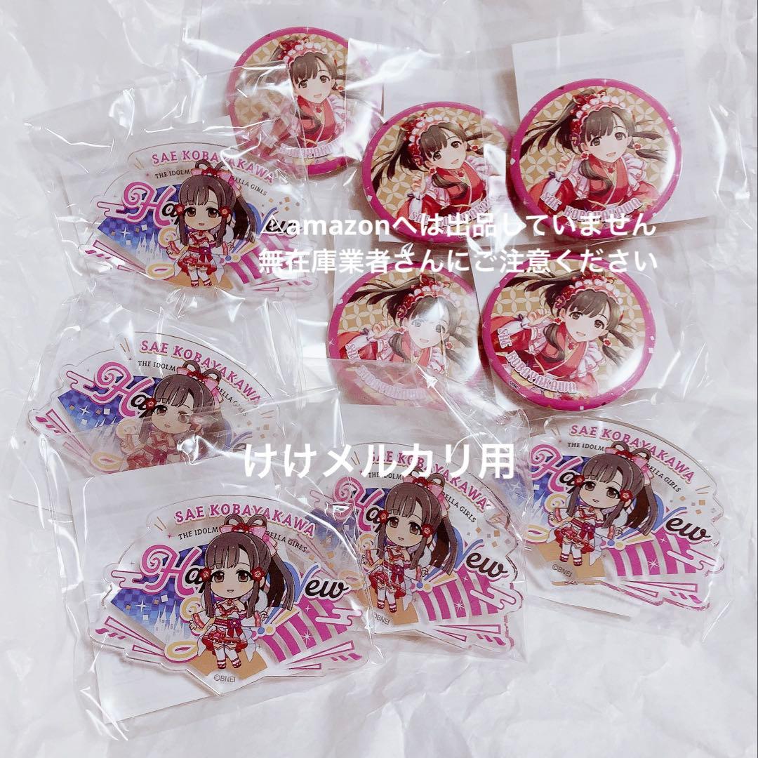 小早川紗枝 2021 ライブ 事前販売限定 バッジ セット 未開封 デレマス