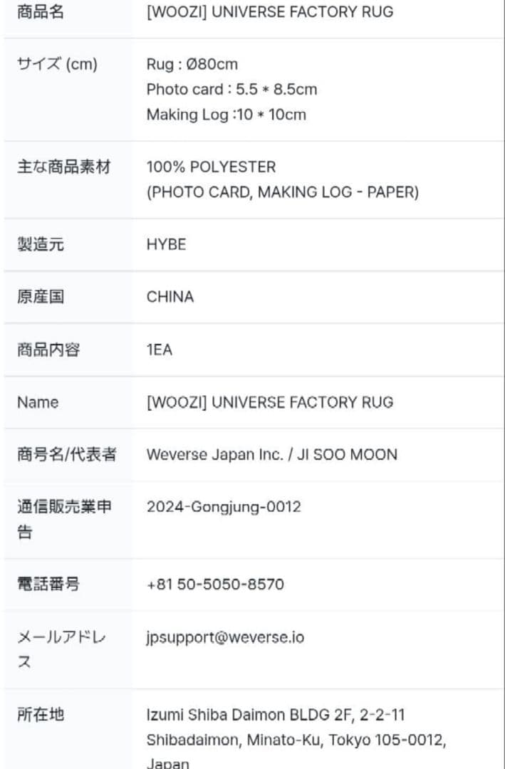 by SEVENTEEN　ウジ　アーティストメイド　ラグ　RAG　宇宙工場カード