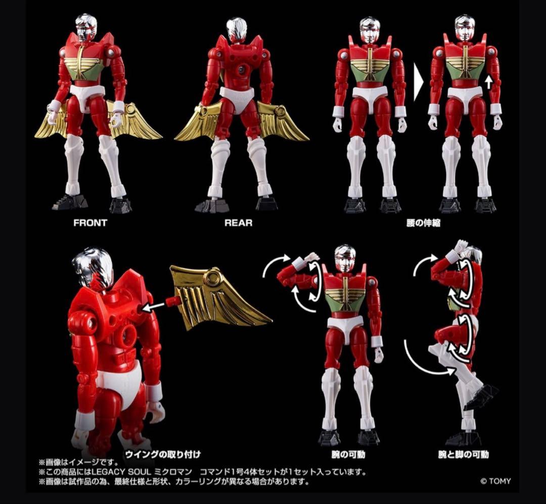 LEGACYSOUL ミクロマン コマンド1号4体セット