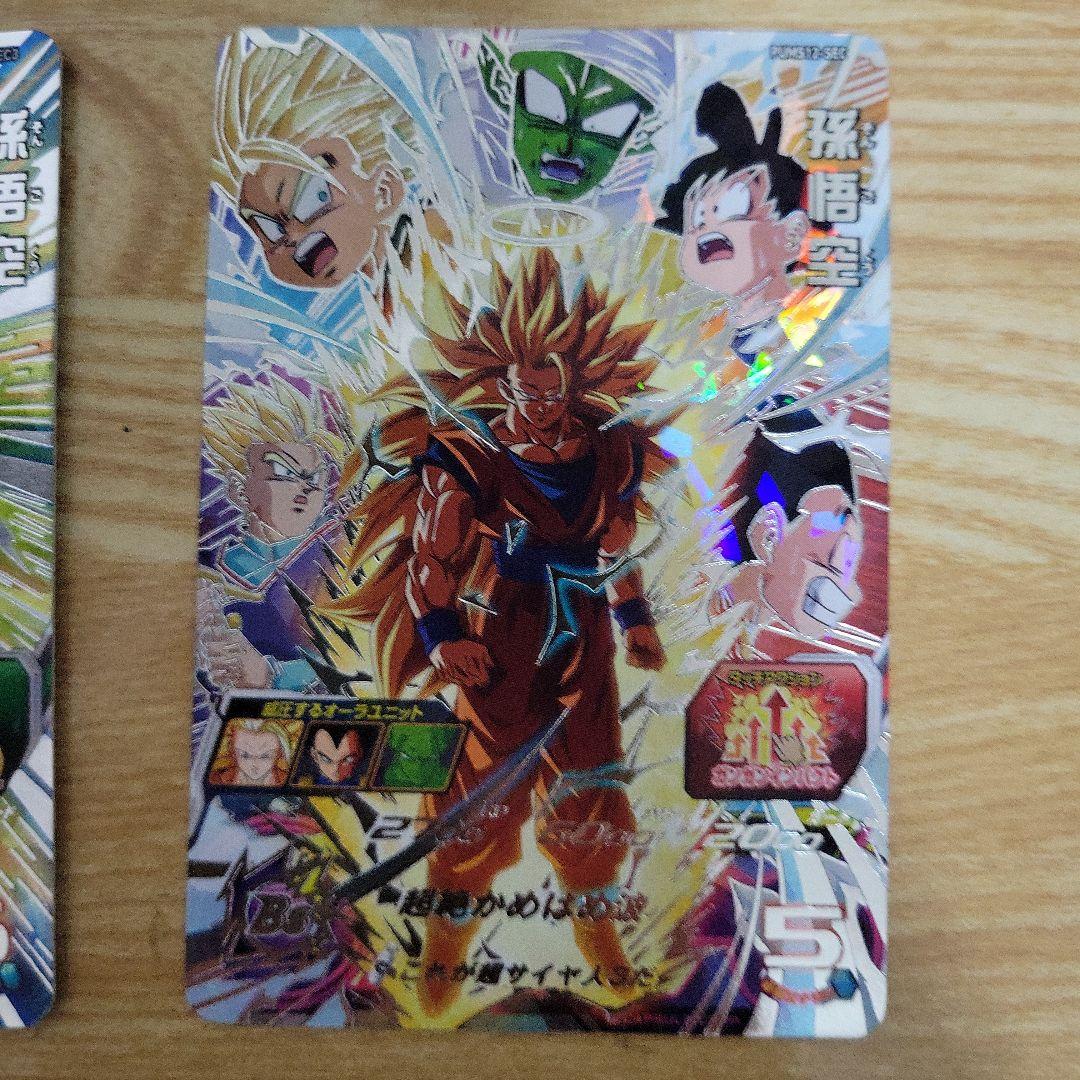 スーパードラゴンボールヒーローズ 孫悟空 カードセット