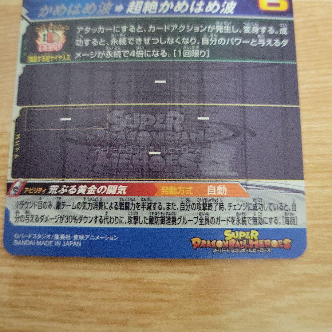 スーパードラゴンボールヒーローズ 孫悟空 カードセット