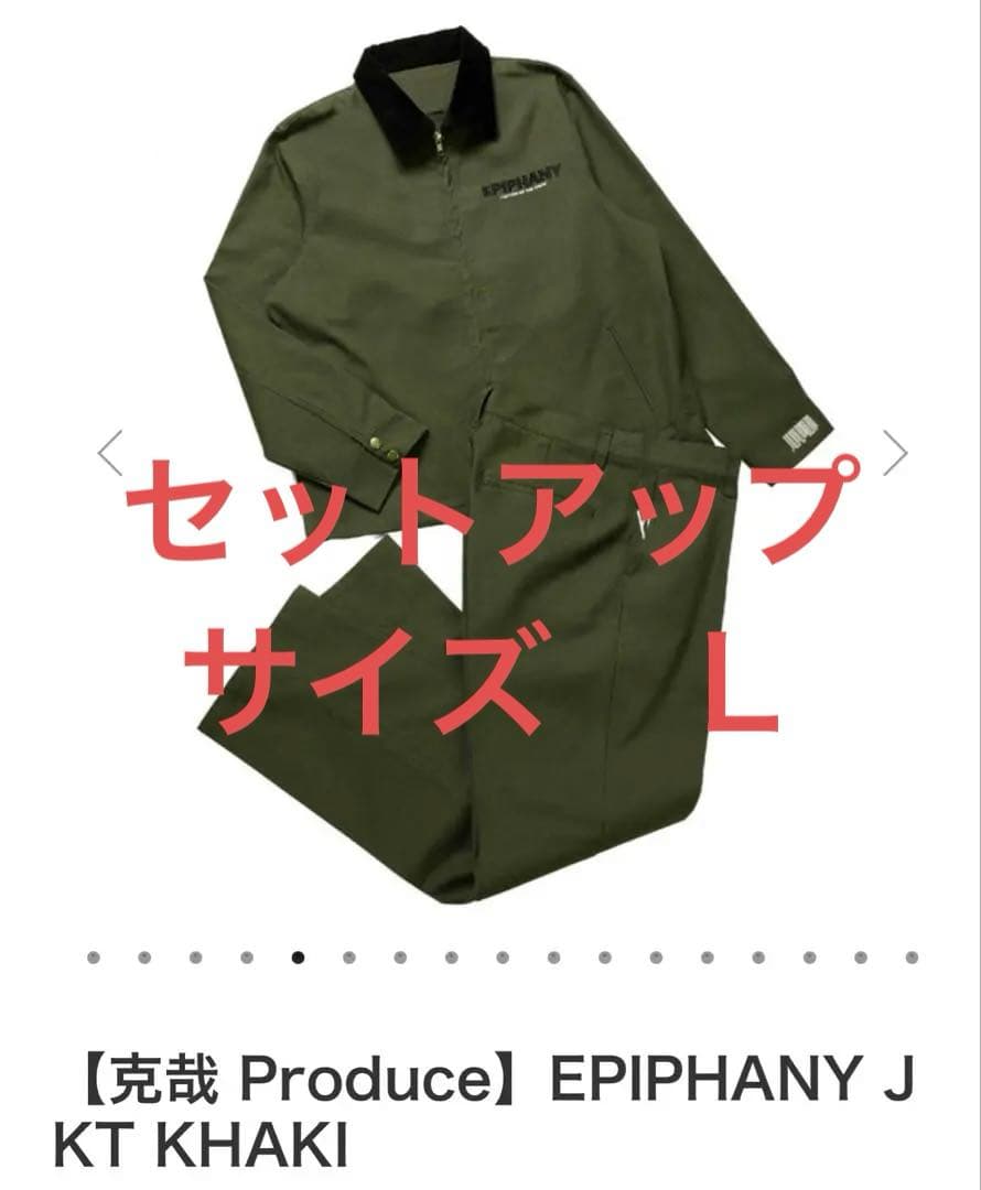 に*も様 克哉 Produce Epiphany ジャケット　パンツ