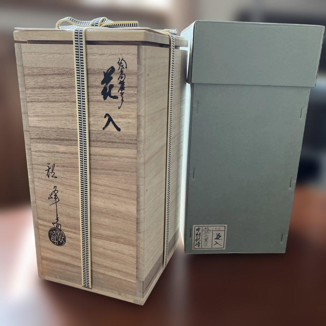花入　絵高麗写　中村秋峰造