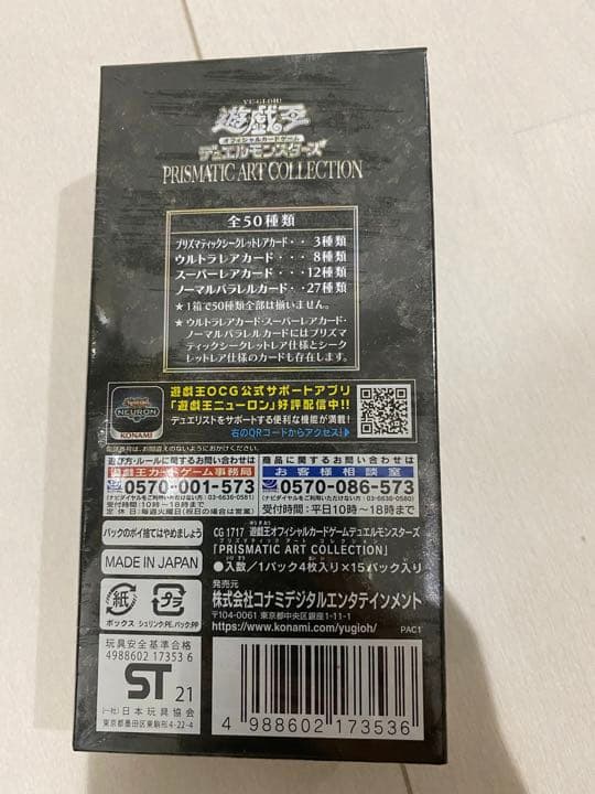 【新品未開封】プリズマティックアートコレクション2BOX