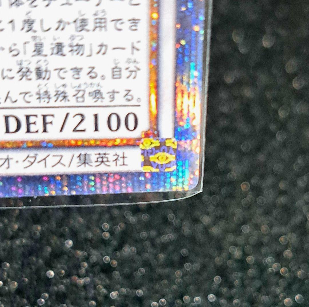 ★神希少！5つ目の個体★遊戯王【20thSE 聖杯の神子イヴ】ダークネオストーム