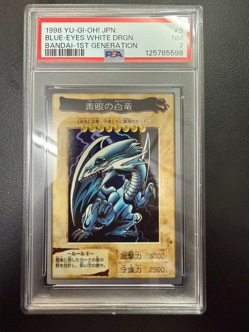 【 鑑定品 PSA7 】　美品　青眼の白竜　バンダイ　カードダス　初期