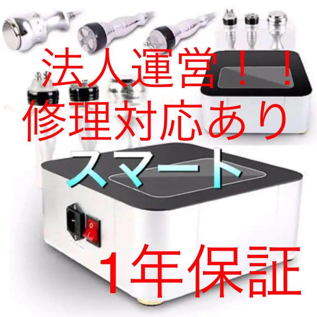 格安キャンペーン、キャビテーション40K＋マルチポーラ式RFラジオ波 x2